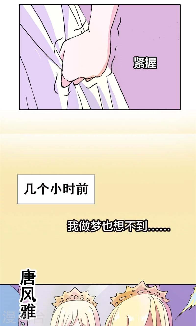 《首席影后豪萌妻》第1话 新娘不是我 第15页