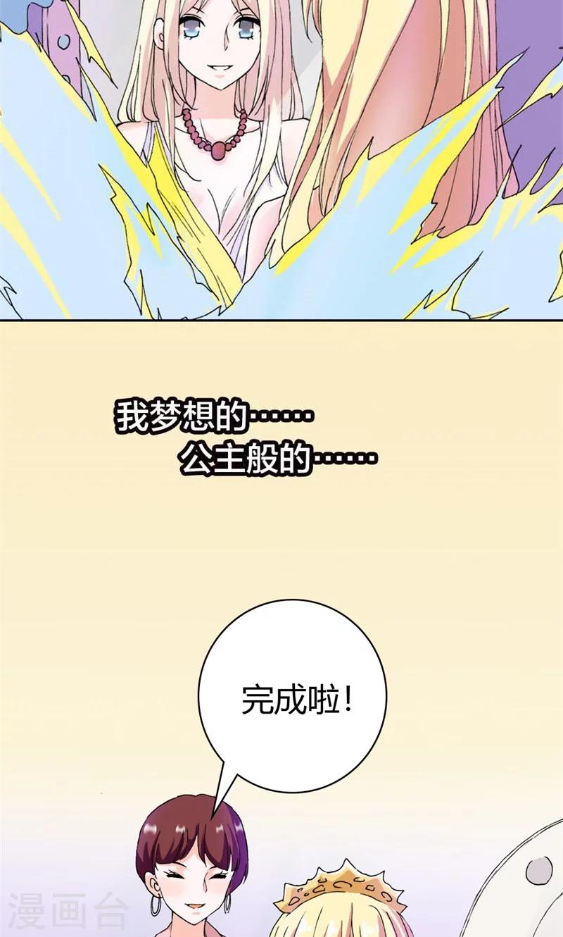 《首席影后豪萌妻》第1话 新娘不是我 第16页