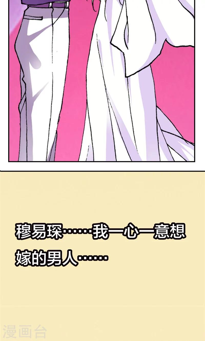 《首席影后豪萌妻》第1话 新娘不是我 第21页