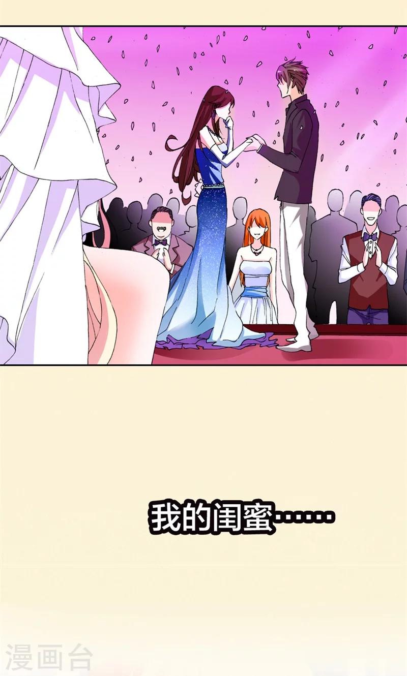 《首席影后豪萌妻》第1话 新娘不是我 第25页