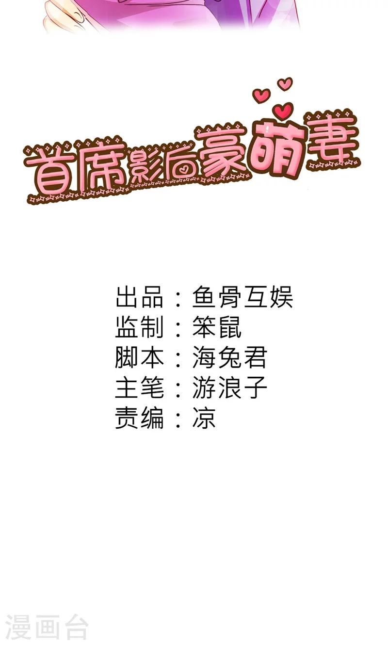 《首席影后豪萌妻》第1话 新娘不是我 第2页