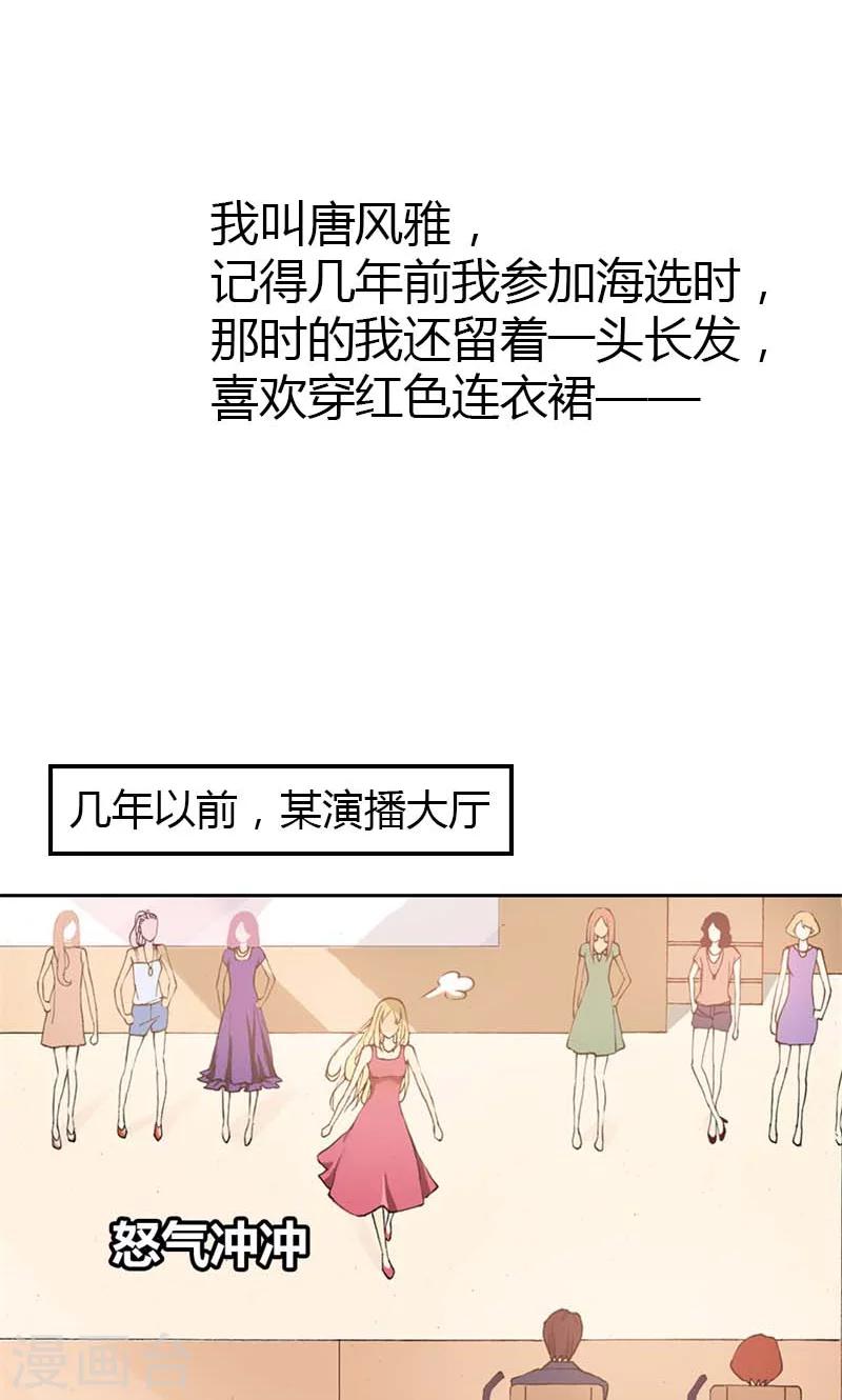 《首席影后豪萌妻》第1话 新娘不是我 第3页