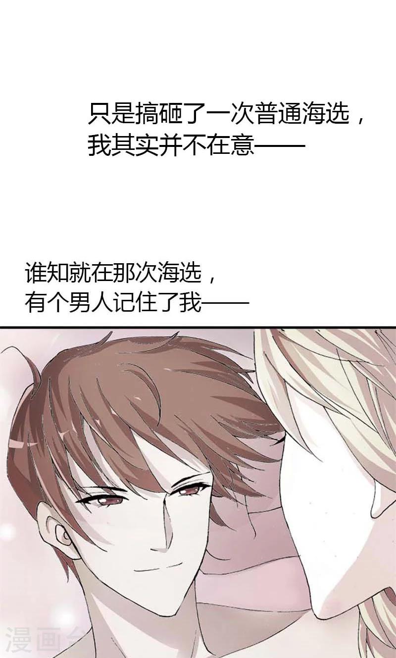 《首席影后豪萌妻》第1话 新娘不是我 第6页