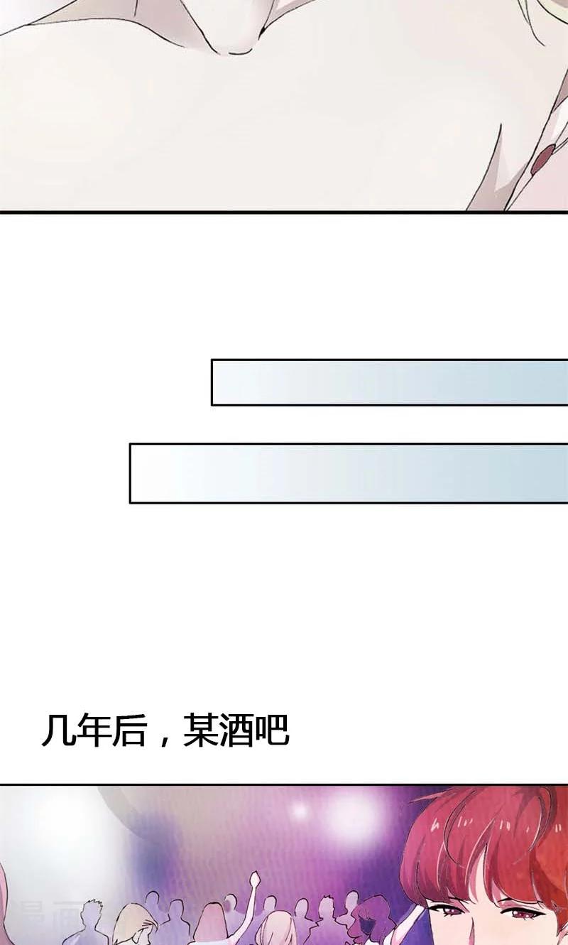 《首席影后豪萌妻》第1话 新娘不是我 第7页