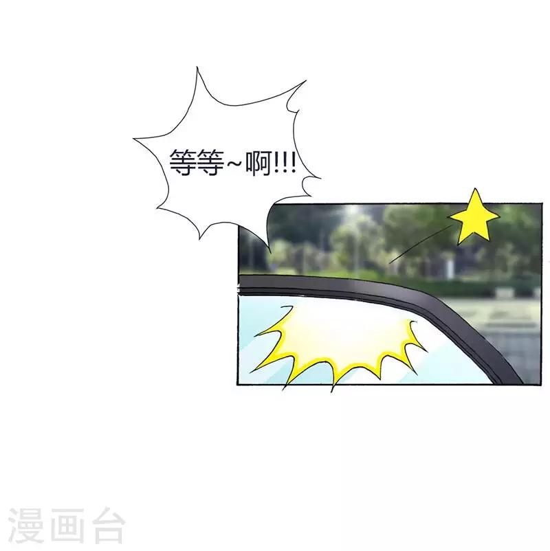 《首席影后豪萌妻》第8话 从今天起，你和我住！ 第4页