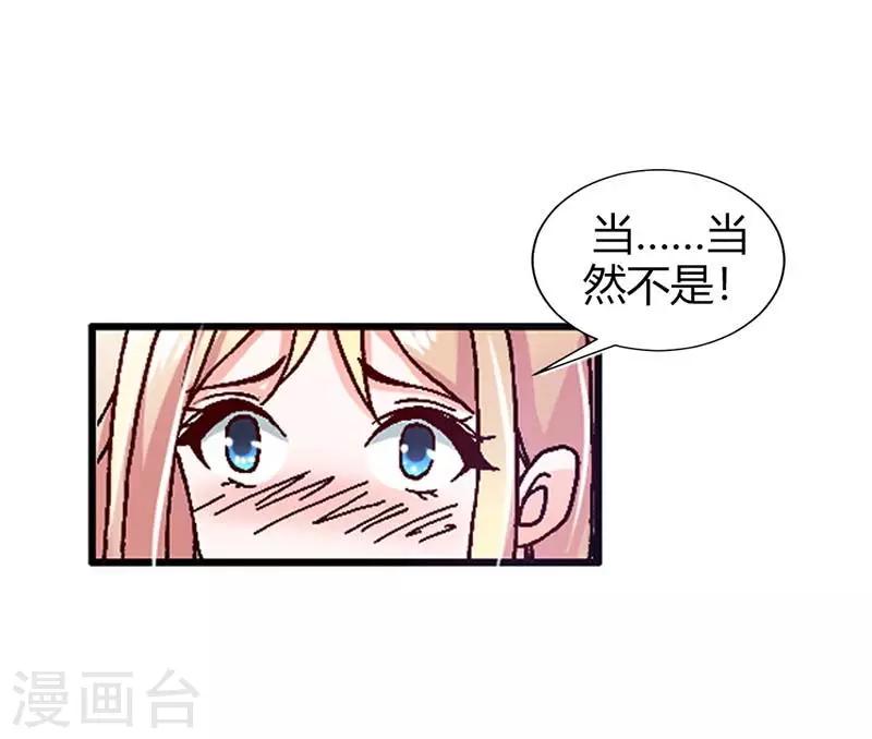 《首席影后豪萌妻》第6话 你还不够资格 第20页