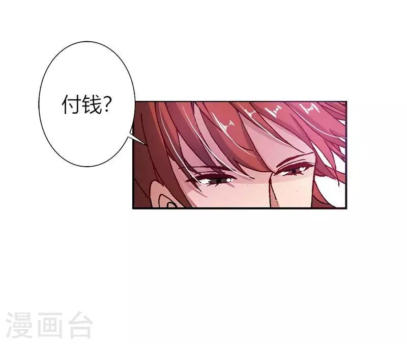 《首席影后豪萌妻》第6话 你还不够资格 第22页