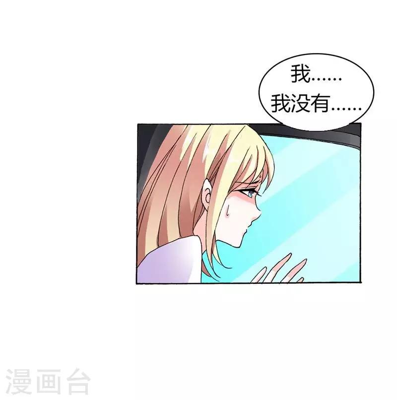 《首席影后豪萌妻》第6话 你还不够资格 第8页