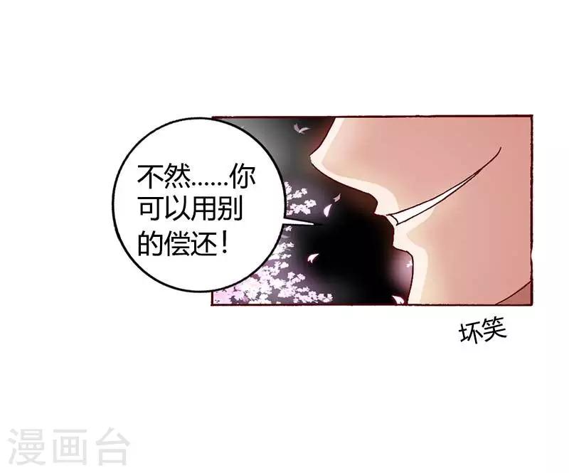 《首席影后豪萌妻》第7话 答应你的就不会食言 第12页