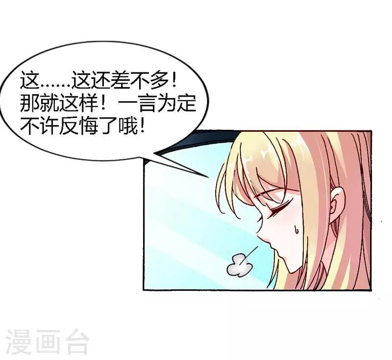 《首席影后豪萌妻》第7话 答应你的就不会食言 第15页
