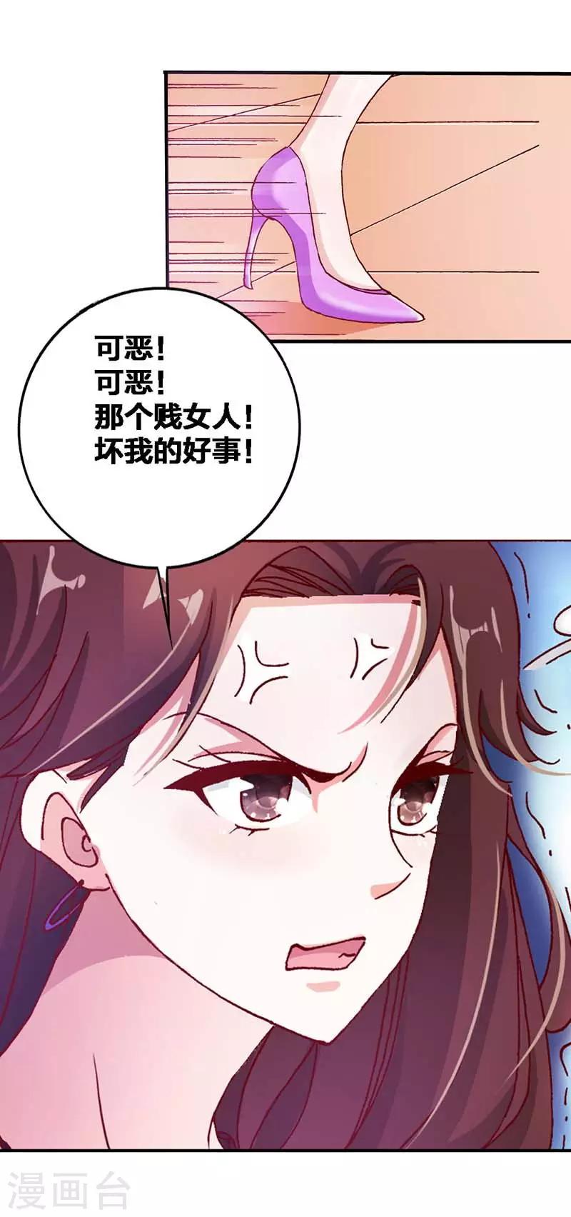 《首席影后豪萌妻》第5话 加倍奉还 第10页