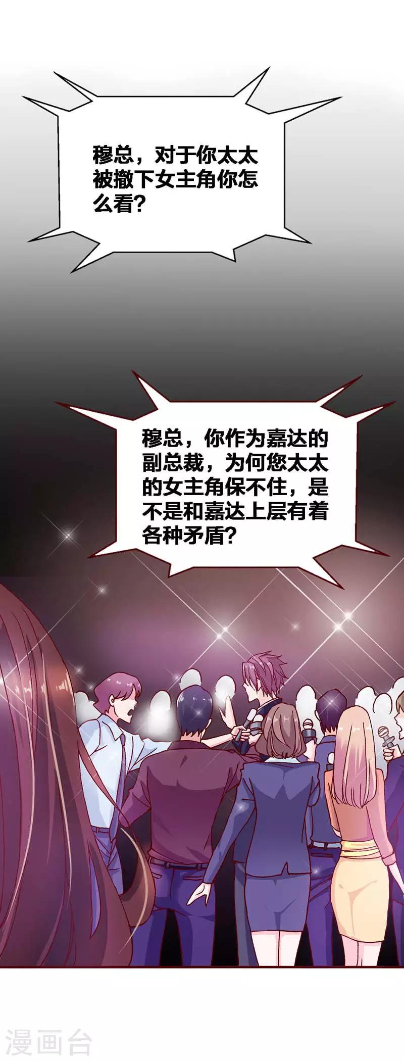 《首席影后豪萌妻》第5话 加倍奉还 第11页