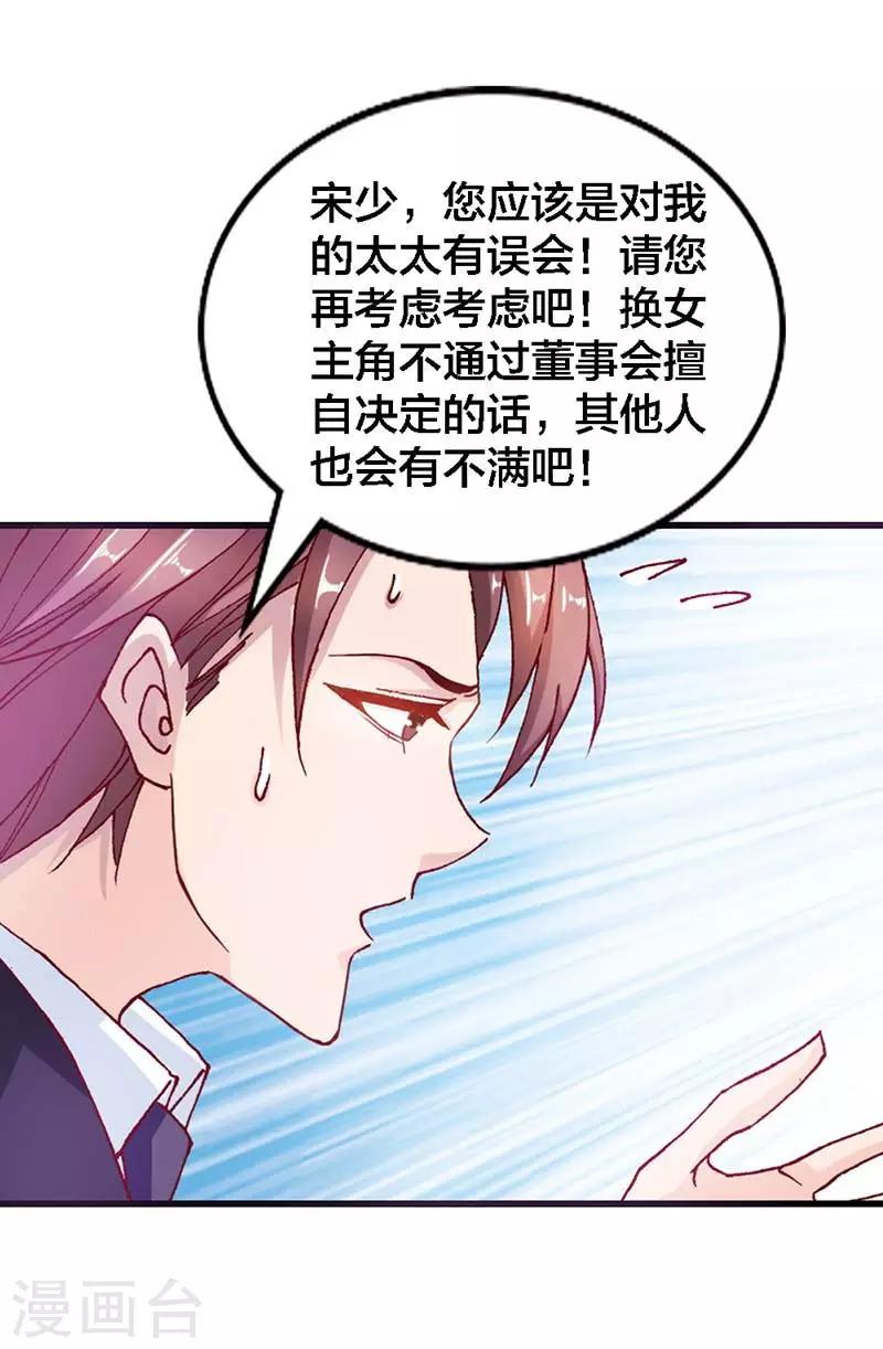 《首席影后豪萌妻》第5话 加倍奉还 第17页