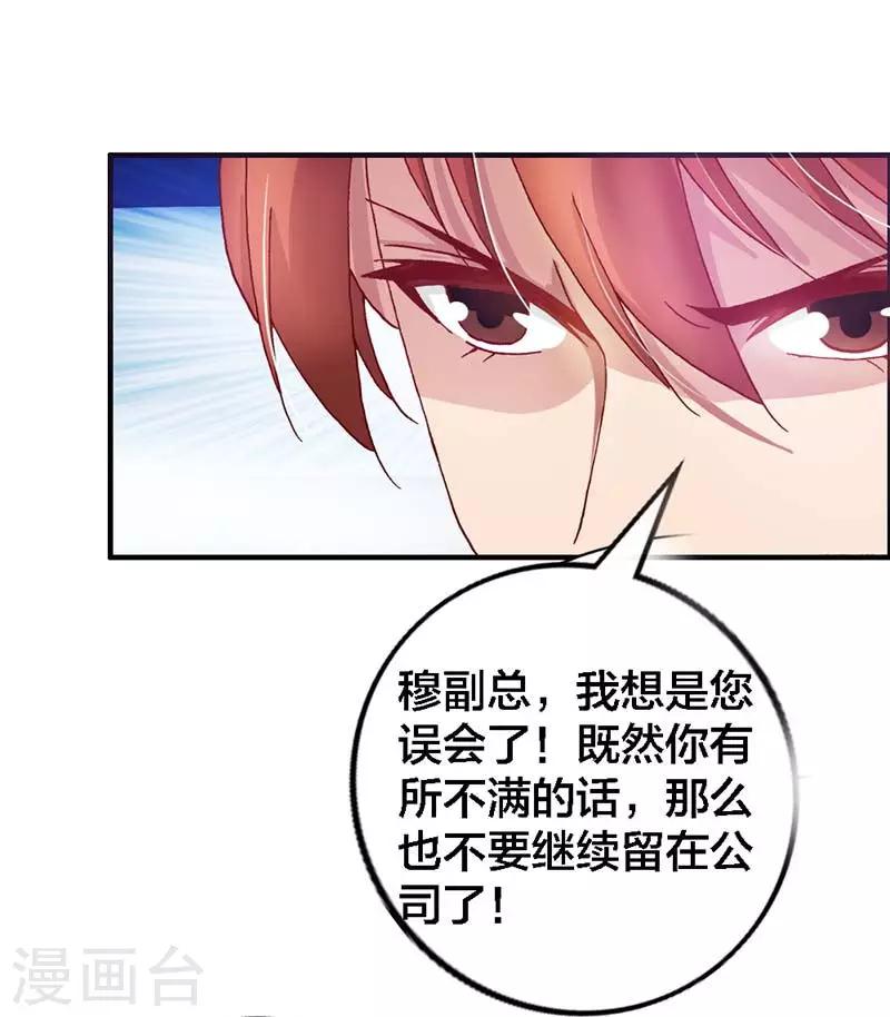 《首席影后豪萌妻》第5话 加倍奉还 第18页