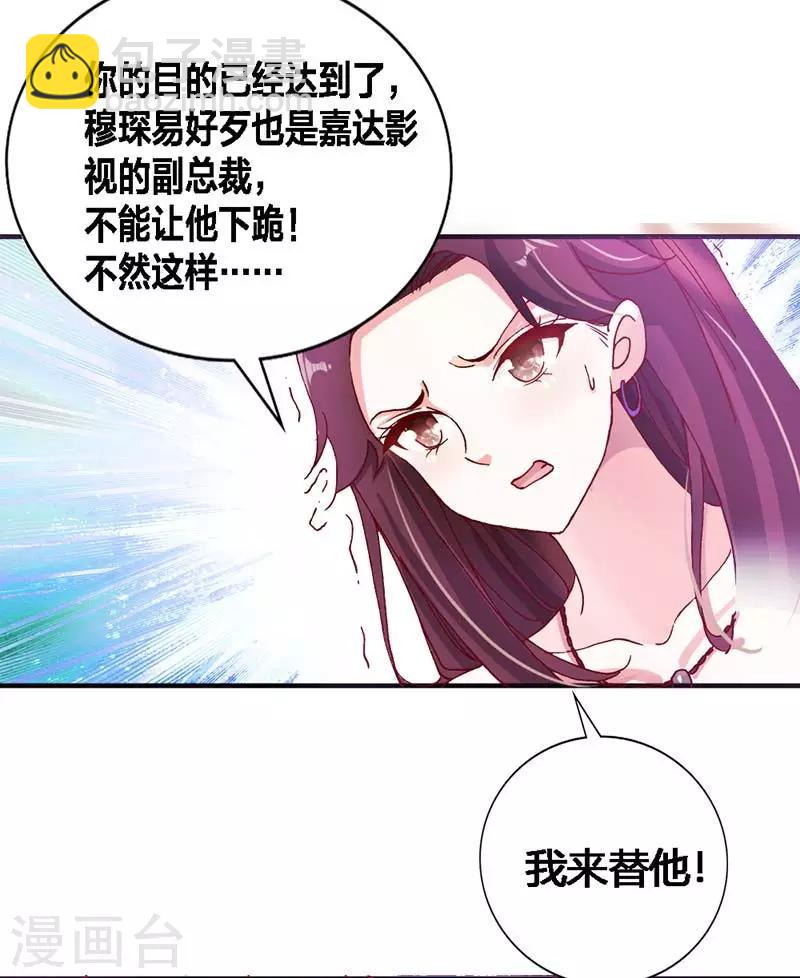 《首席影后豪萌妻》第5话 加倍奉还 第2页