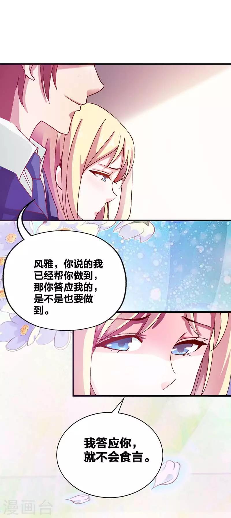 《首席影后豪萌妻》第5话 加倍奉还 第6页