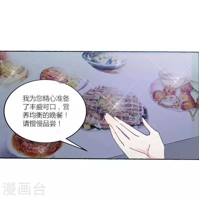 《首席影后豪萌妻》第9话 这男人是有多矫情啊 第13页