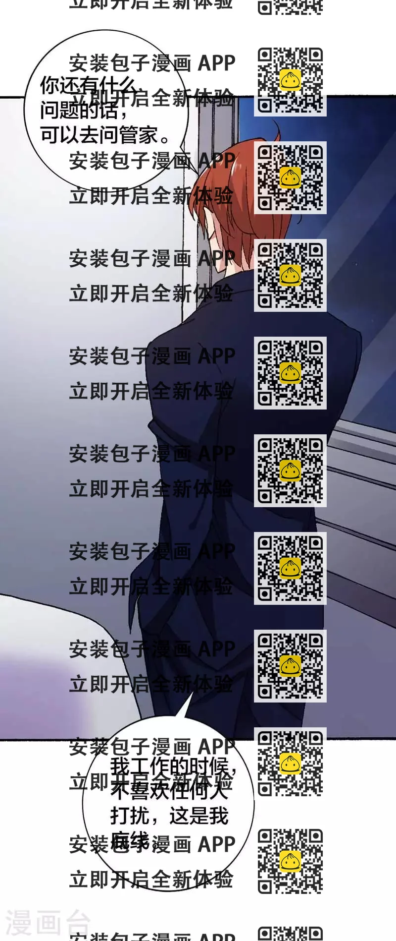 《首席影后豪萌妻》第9话 这男人是有多矫情啊 第2页