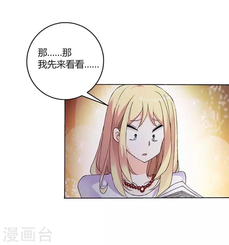 《首席影后豪萌妻》第9话 这男人是有多矫情啊 第7页