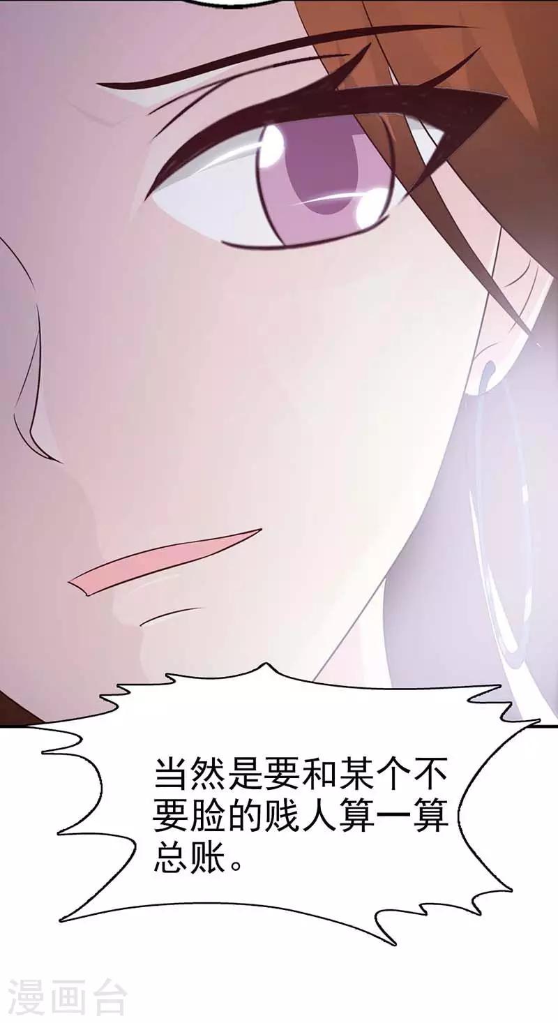 《首席影后豪萌妻》第11话 装什么清高 第11页