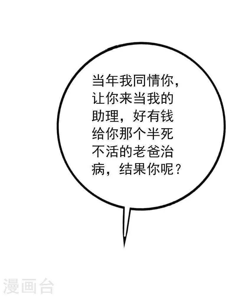 《首席影后豪萌妻》第11话 装什么清高 第13页