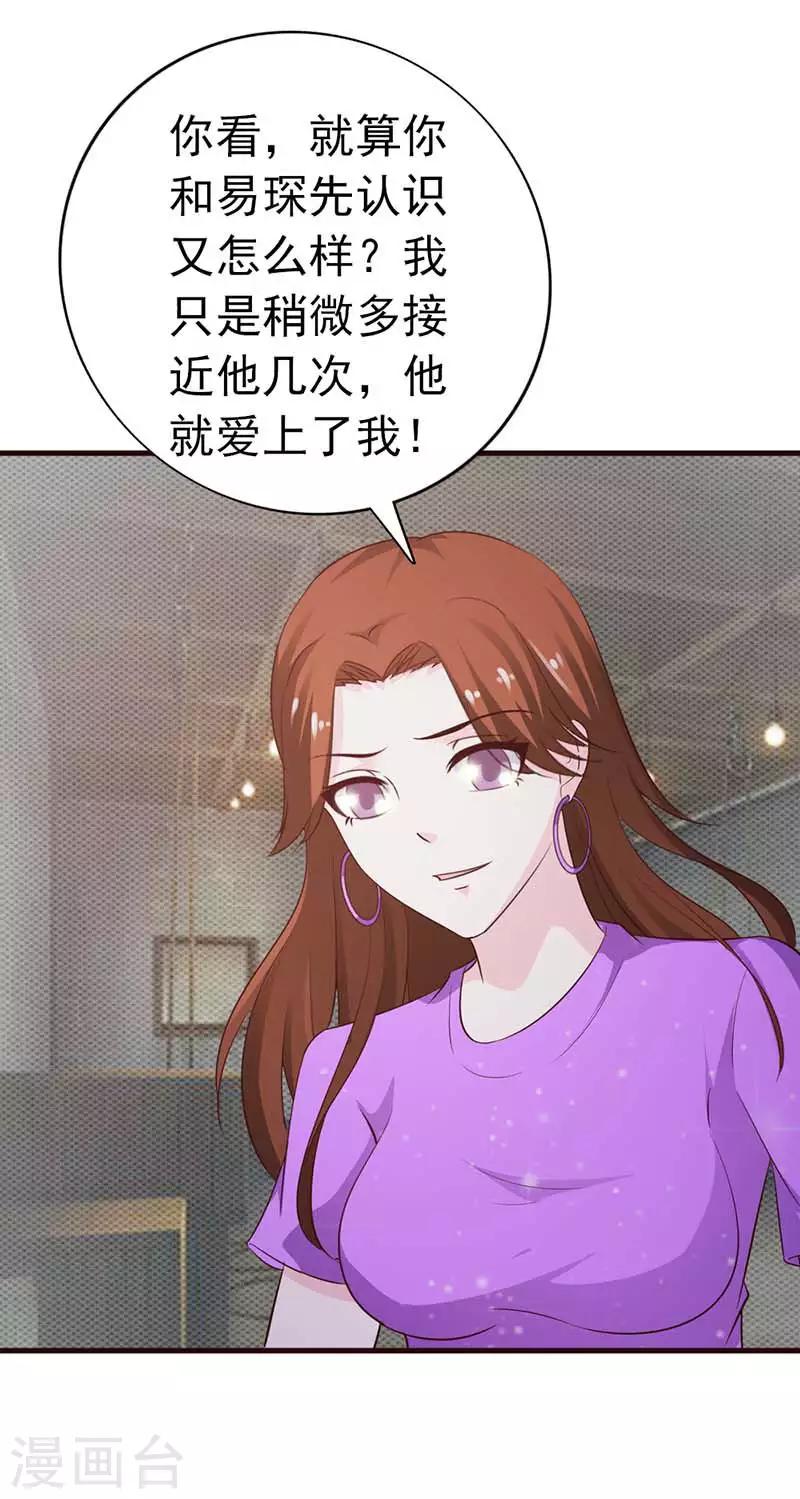 《首席影后豪萌妻》第12话 少痴心妄想了 第3页