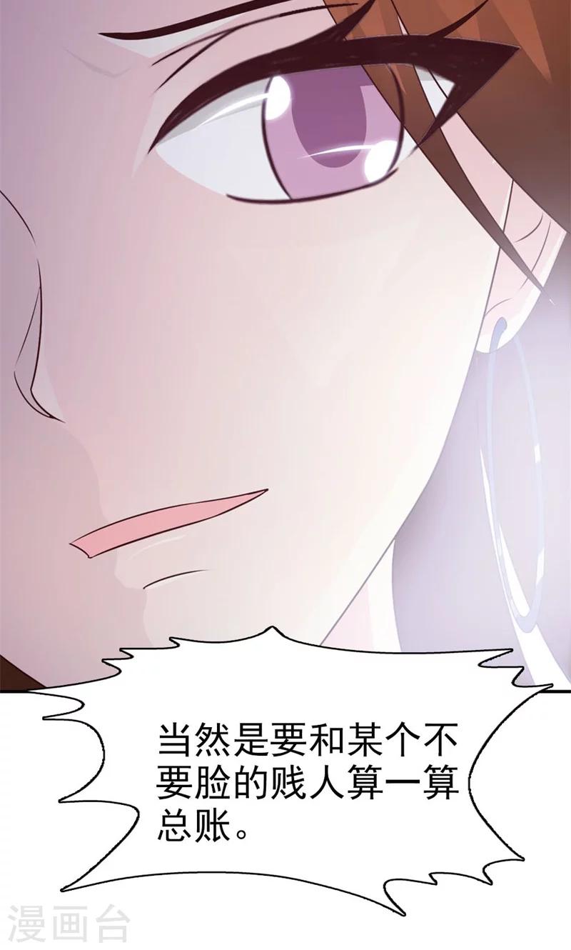 《首席影后豪萌妻》第15话 当然是要和你算账了 第14页