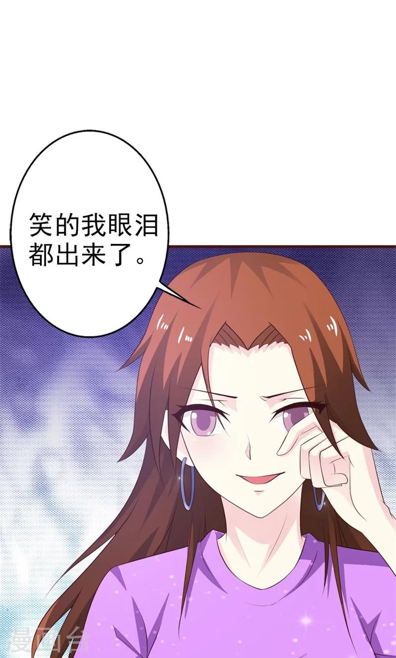 《首席影后豪萌妻》第15话 当然是要和你算账了 第27页