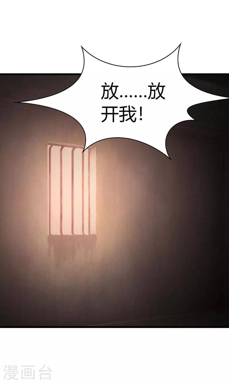《首席影后豪萌妻》第13话 往哪儿跑 第20页
