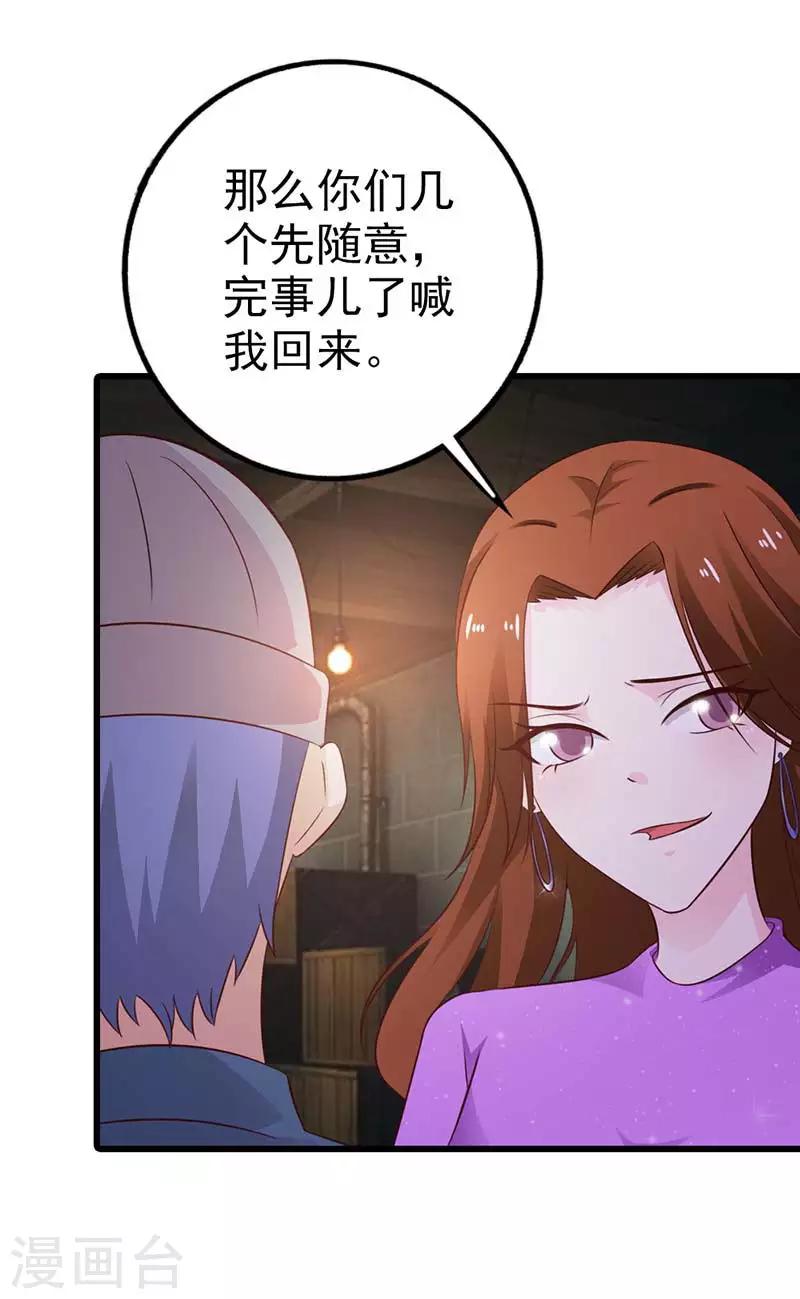 《首席影后豪萌妻》第13话 往哪儿跑 第9页