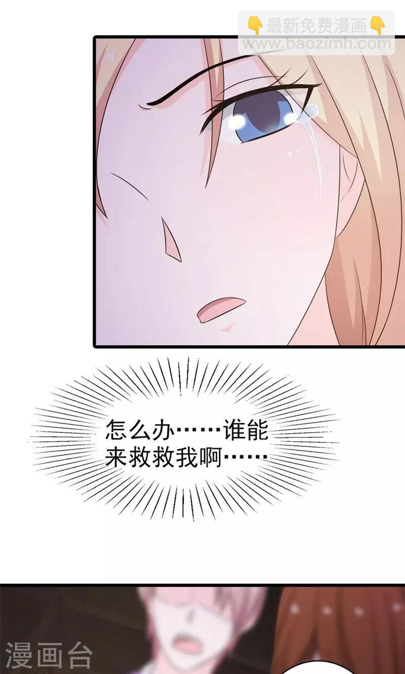《首席影后豪萌妻》第16话 我可是恨透了你了 第21页