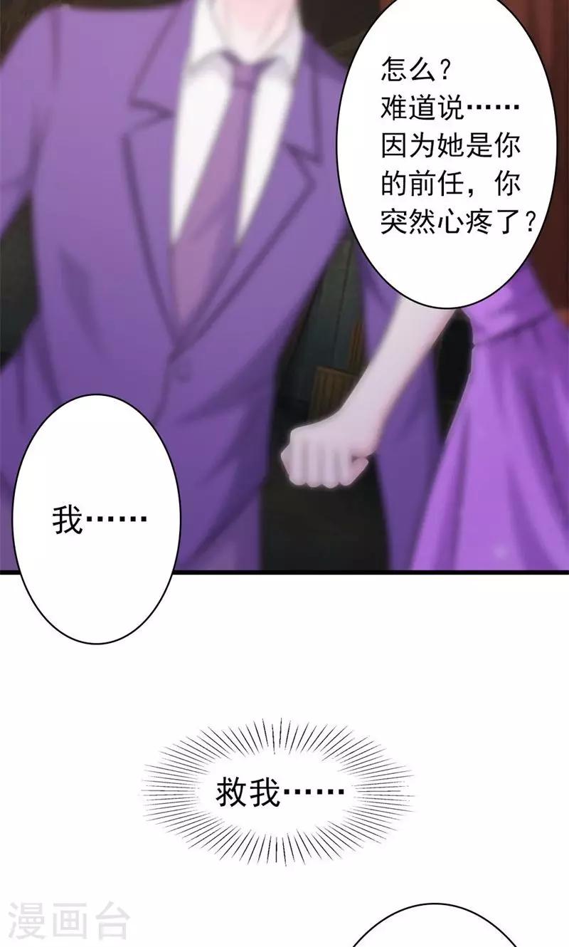 《首席影后豪萌妻》第16话 我可是恨透了你了 第22页