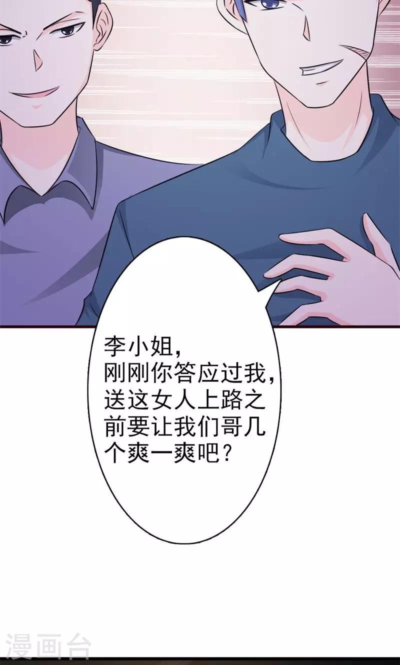 《首席影后豪萌妻》第16话 我可是恨透了你了 第29页