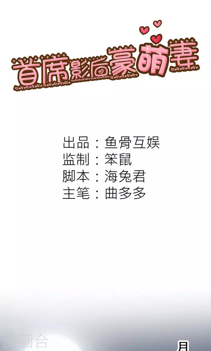 《首席影后豪萌妻》第16话 我可是恨透了你了 第2页