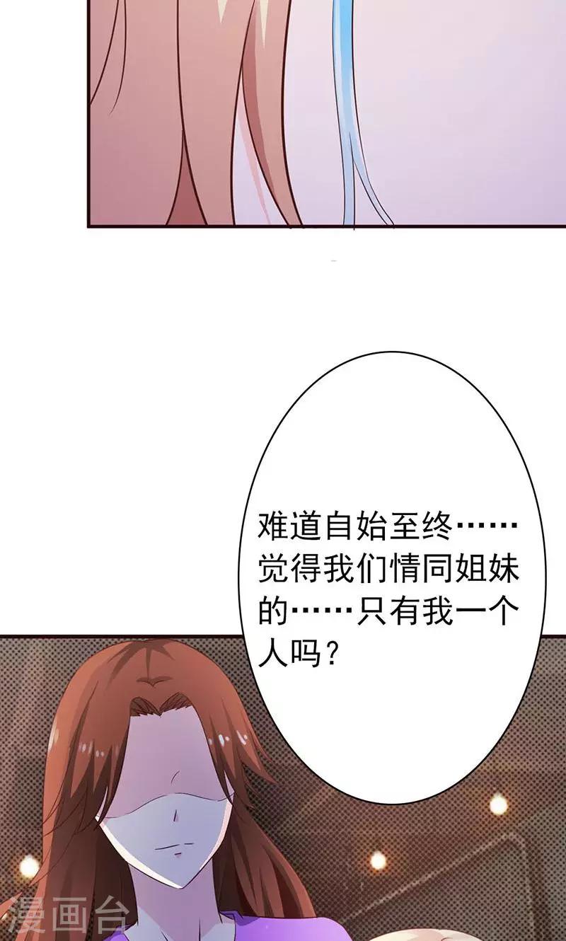 《首席影后豪萌妻》第16话 我可是恨透了你了 第7页