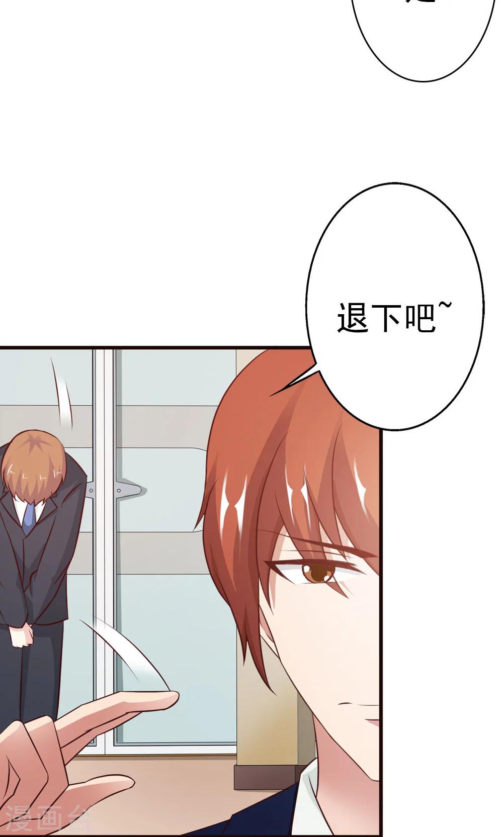《首席影后豪萌妻》第14话 怎么你想违抗我？ 第12页