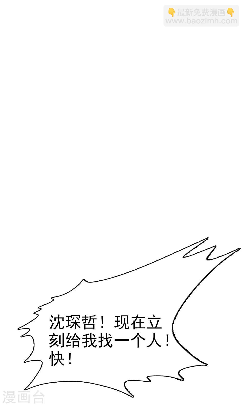 《首席影后豪萌妻》第14话 怎么你想违抗我？ 第18页