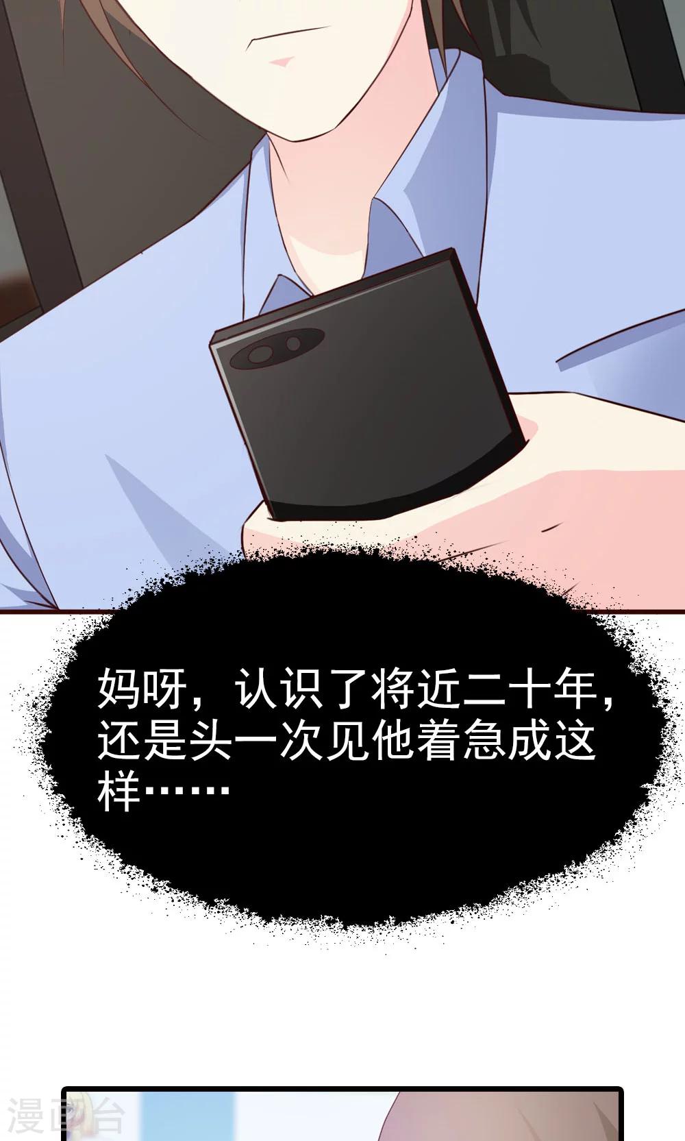 《首席影后豪萌妻》第14话 怎么你想违抗我？ 第25页