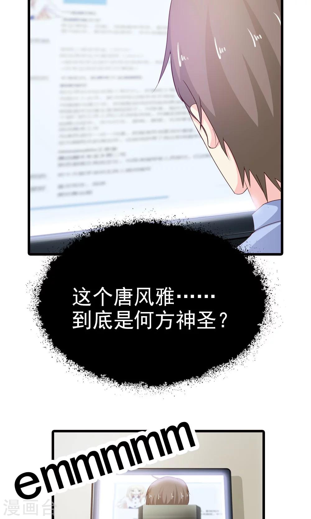《首席影后豪萌妻》第14话 怎么你想违抗我？ 第26页