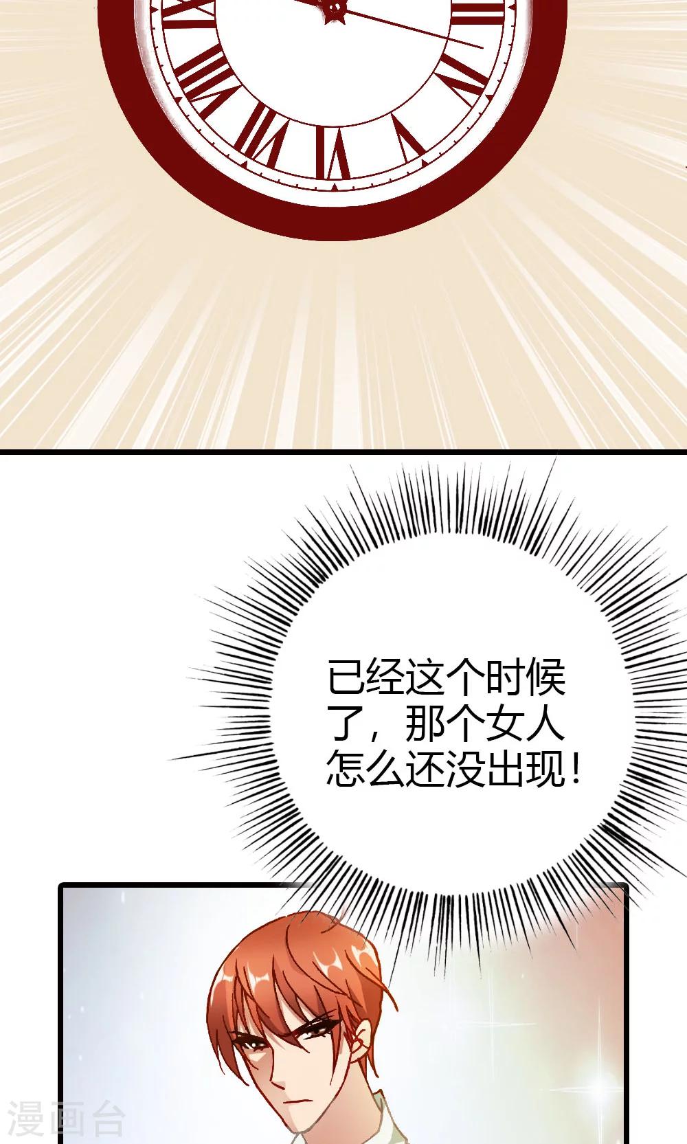 《首席影后豪萌妻》第14话 怎么你想违抗我？ 第2页