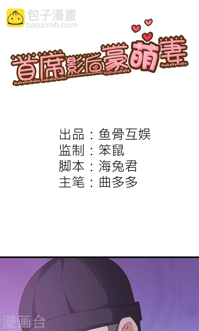 《首席影后豪萌妻》第17话 就凭我是这个女人的男朋友 第2页
