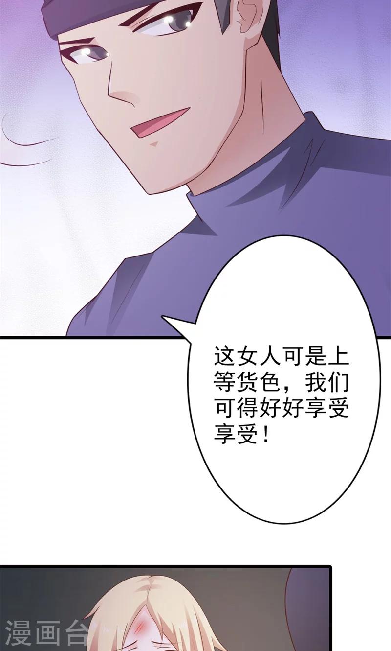 《首席影后豪萌妻》第17话 就凭我是这个女人的男朋友 第3页