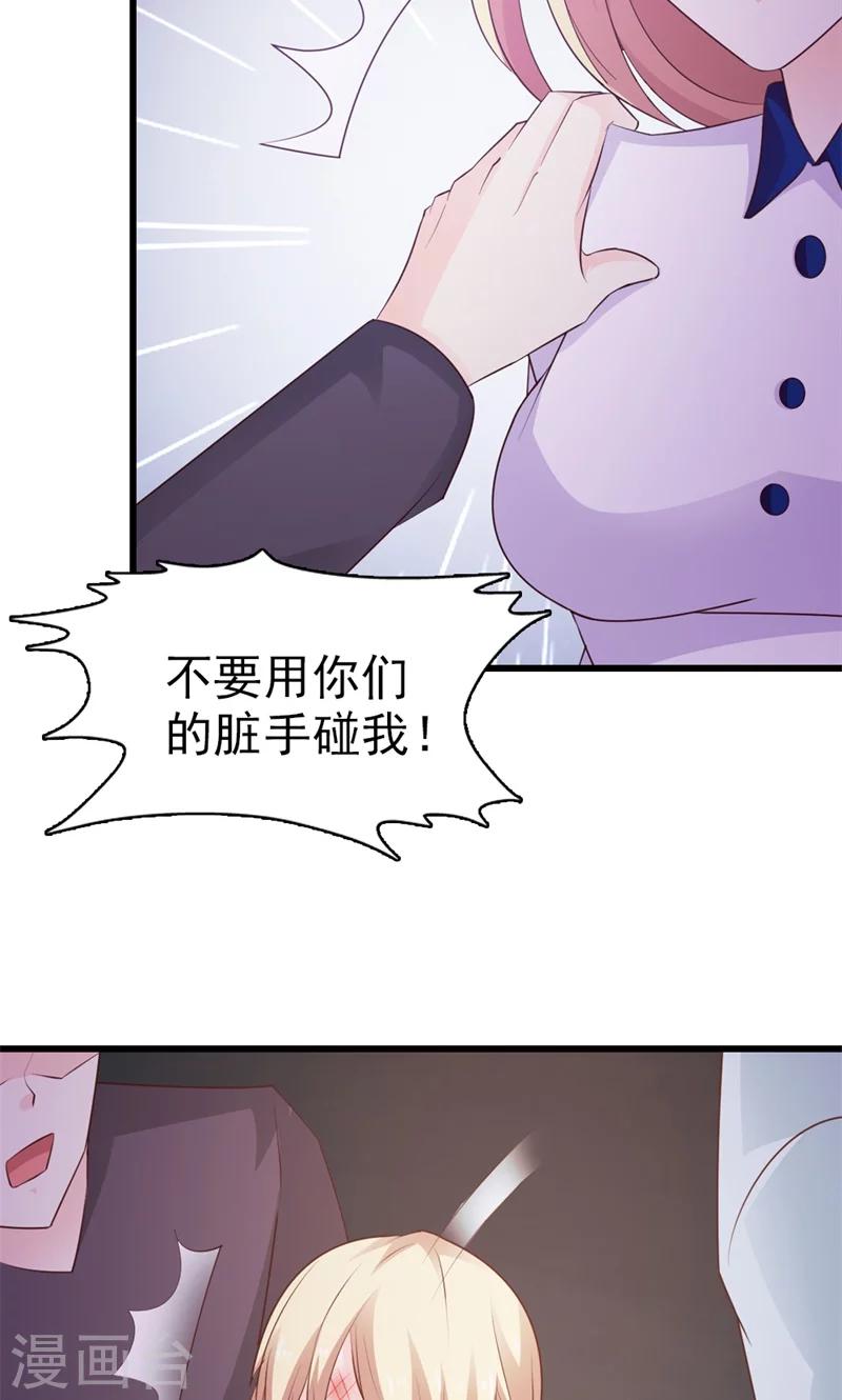 《首席影后豪萌妻》第17话 就凭我是这个女人的男朋友 第5页