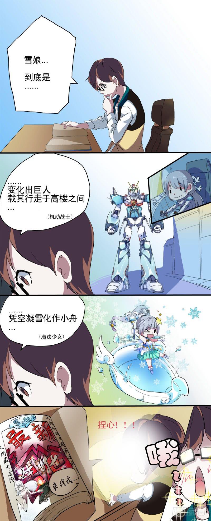 《雪娘》第四话 第10页