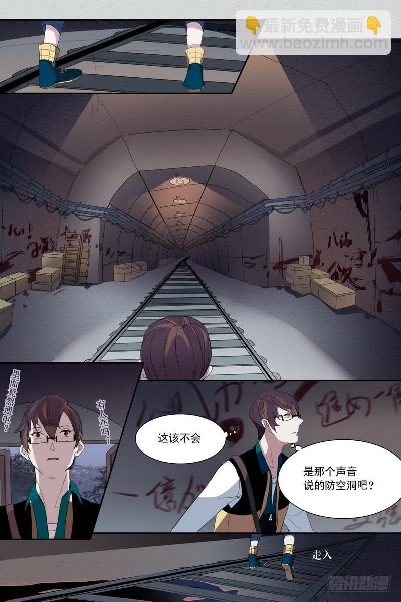 《雪娘》第四话 第5页