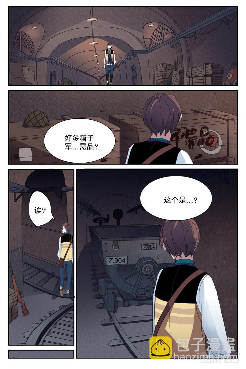 《雪娘》第四话 第6页