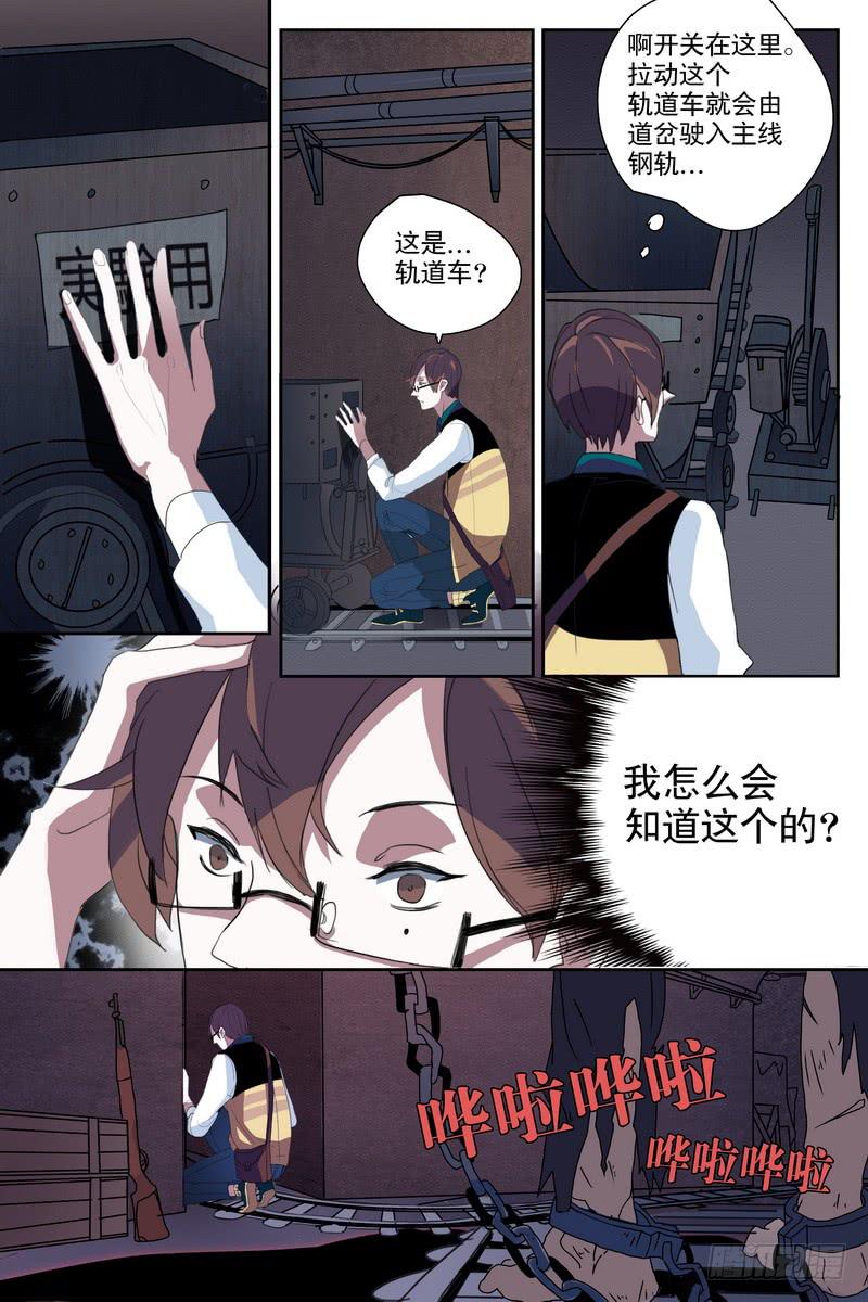 《雪娘》第四话 第7页