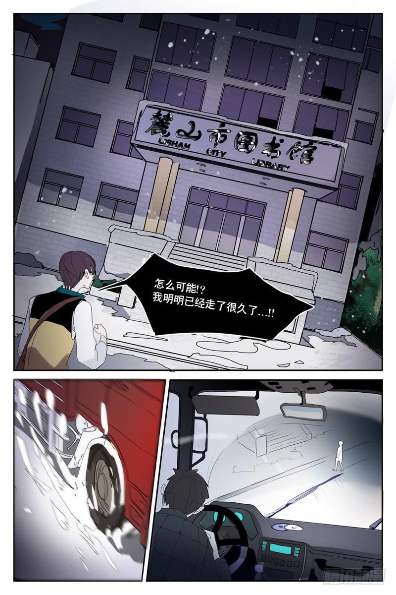 《雪娘》第二话 第11页