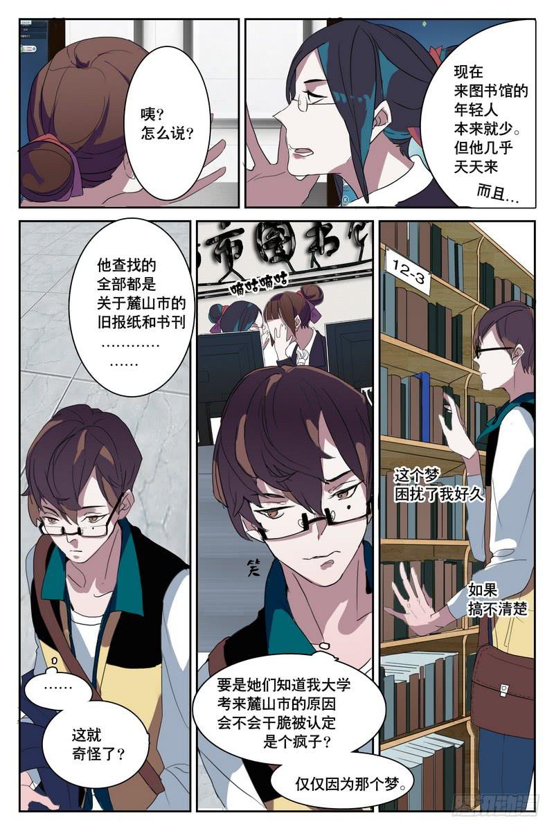 《雪娘》第二话 第2页