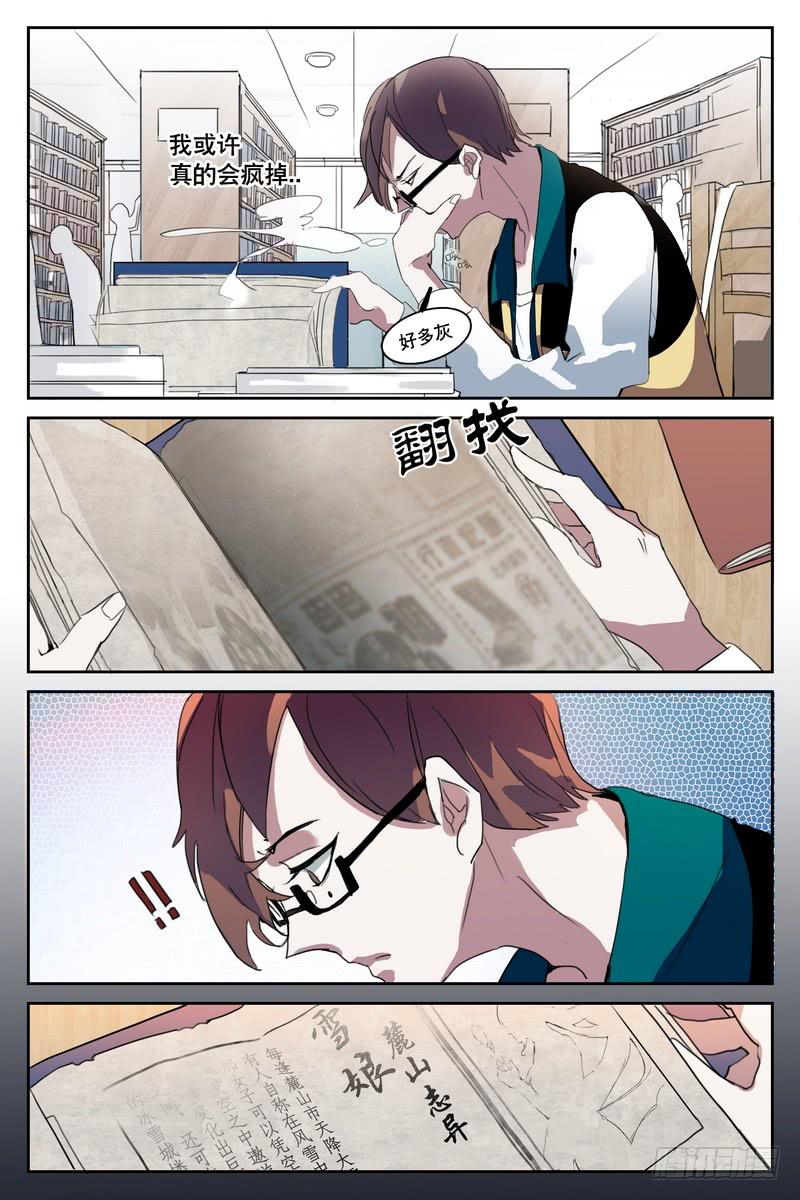 《雪娘》第二话 第3页